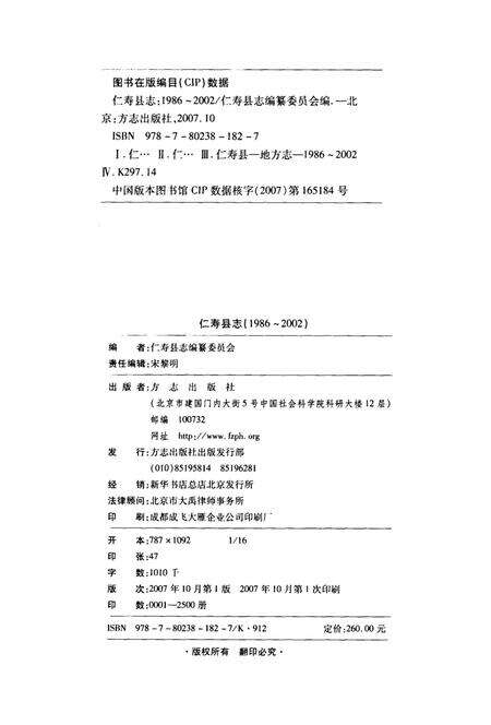 仁寿县志(1986-2002).pdf电子版_四川省志预览图5