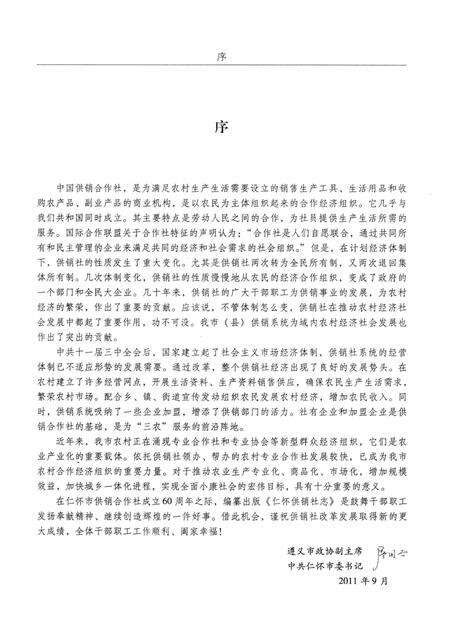 仁怀供销社志.pdf电子版_贵州省志预览图5