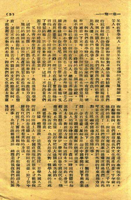 今文萃-一卷一期.pdf电子版_浙江省志预览图5