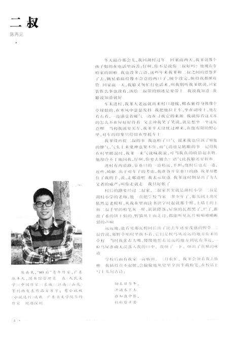 新疆绿洲2013年第05期.pdf电子版_新疆维吾尔族自治区志预览图5