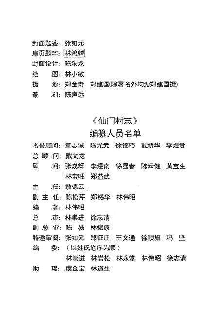 仙门村志.pdf电子版_浙江省志预览图5