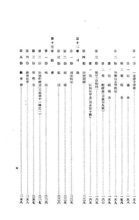 伪满康德3年庄河县一般状况.pdf电子版_辽宁省志预览图5