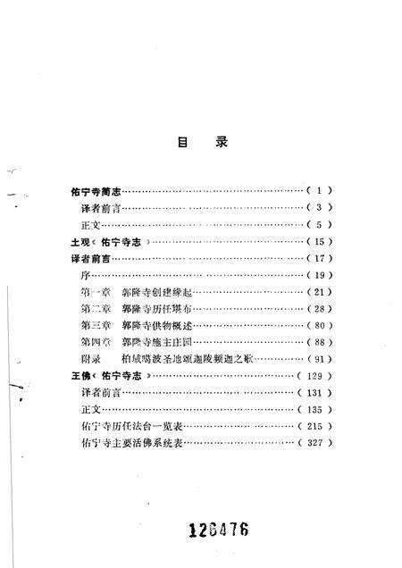 佑宁寺志  三种.pdf电子版_青海省志预览图5