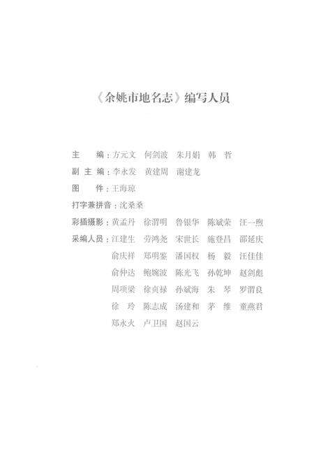 余姚市地名志.pdf电子版_浙江省志预览图5