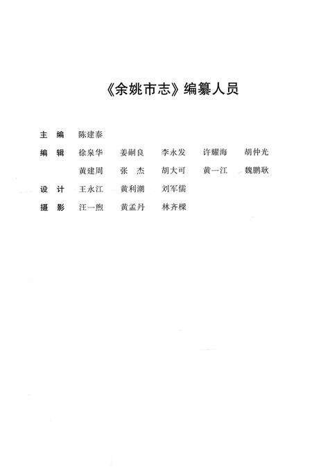余姚市志1988-2010.pdf电子版_浙江省志预览图5