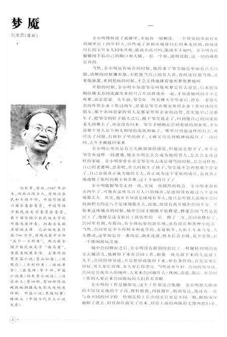 新疆绿洲2013年第06期.pdf电子版_新疆维吾尔族自治区志预览图5