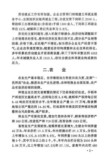 余姚市统计年鉴-1997.pdf电子版_浙江省志预览图5