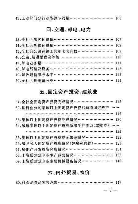余姚市统计年鉴-1998.pdf电子版_浙江省志预览图5