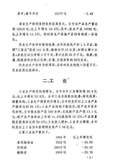 余姚市统计年鉴1994年.pdf电子版_浙江省志预览图5