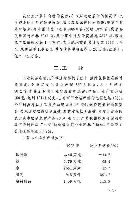 余姚市统计年鉴1995年.pdf电子版_浙江省志预览图5