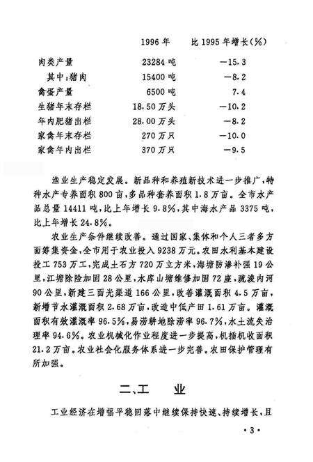 余姚市统计年鉴1996年.pdf电子版_浙江省志预览图5