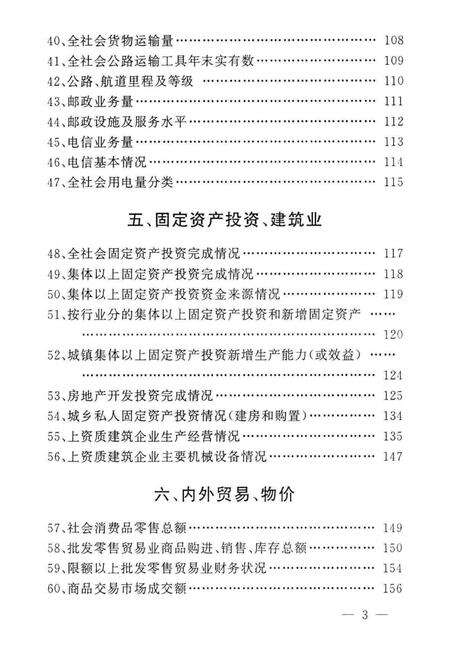 余姚市统计年鉴1999年.pdf电子版_浙江省志预览图5