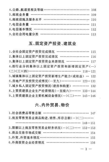 余姚市统计年鉴2000年.pdf电子版_浙江省志预览图5