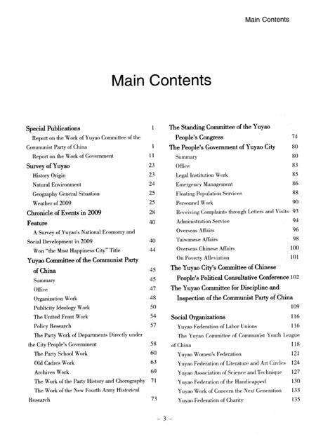 余姚年鉴2010.pdf电子版_浙江省志预览图5