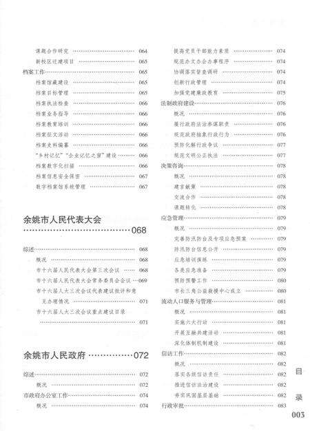 余姚年鉴2015.pdf电子版_浙江省志预览图5