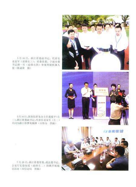 余姚年鉴2018.pdf电子版_浙江省志预览图5