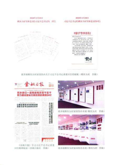 余姚年鉴2019.pdf电子版_浙江省志预览图5