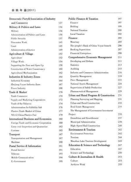 余姚年鉴（2012）.pdf电子版_浙江省志预览图5