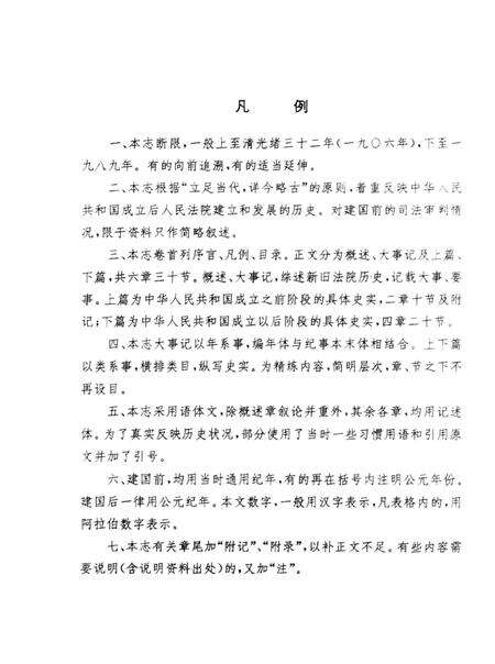 余姚法院志.pdf电子版_浙江省志预览图5