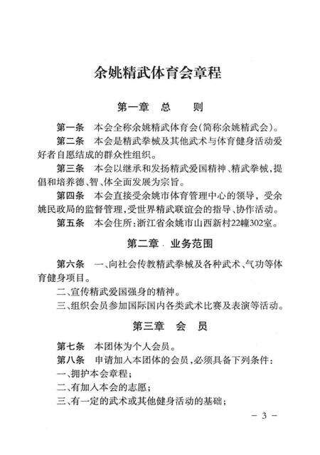 余姚精武-1988-2000.pdf电子版_浙江省志预览图5