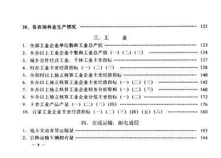 余姚统计年鉴-1992.pdf电子版_浙江省志预览图5