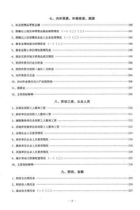 余姚统计年鉴-2016年.pdf电子版_浙江省志预览图5
