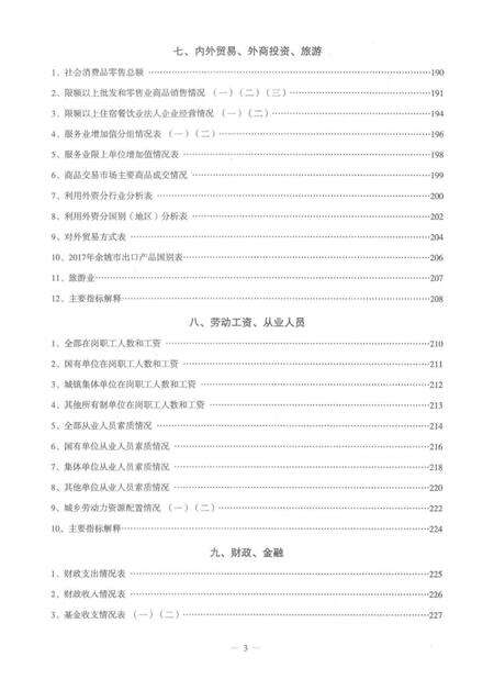 余姚统计年鉴-2017.pdf电子版_浙江省志预览图5