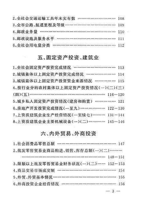 余姚统计年鉴2001年.pdf电子版_浙江省志预览图5