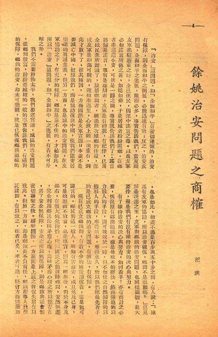 余姚自治001卷1期.pdf电子版_浙江省志预览图5