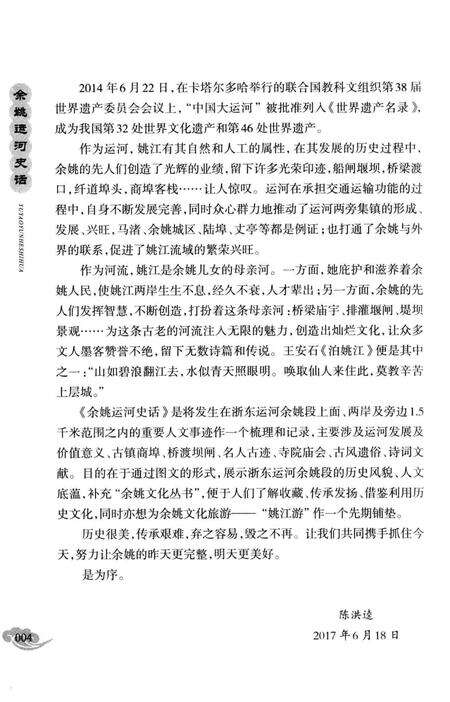 余姚运河史话.pdf电子版_浙江省志预览图5