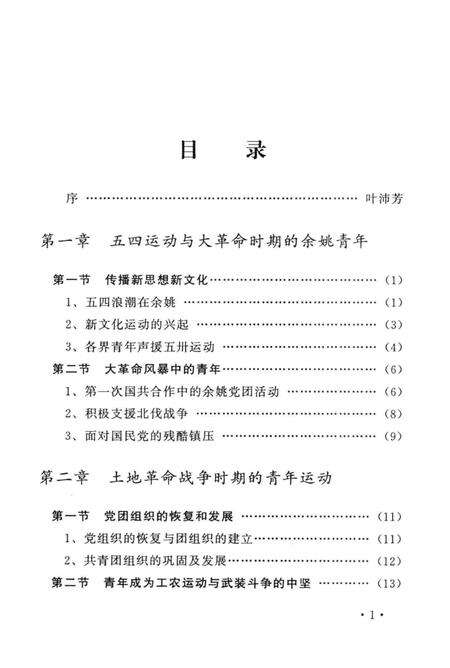 余姚青年运动史-1919-2000.pdf电子版_浙江省志预览图5