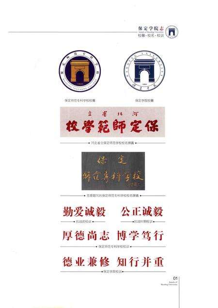 保定学院志  1978-2010.pdf电子版_河北省志预览图5