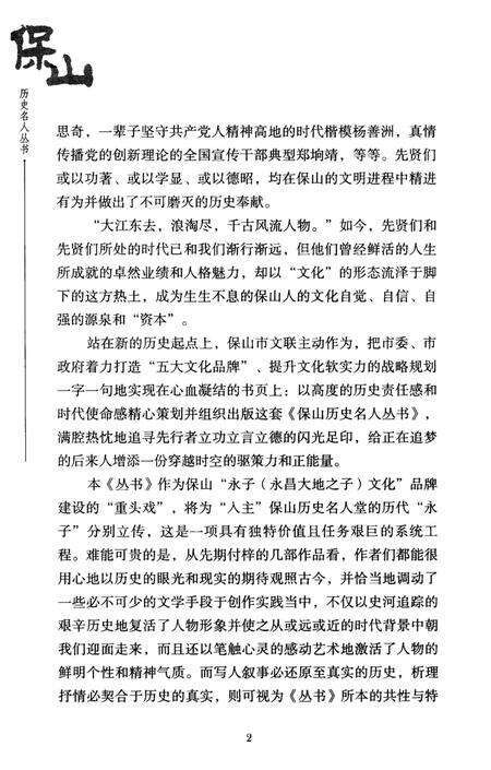 保山历史名人丛书 杨慎.pdf电子版_云南省志预览图5