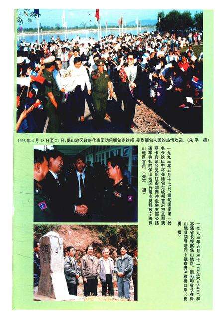 保山地区年鉴1994.pdf电子版_云南省志预览图5