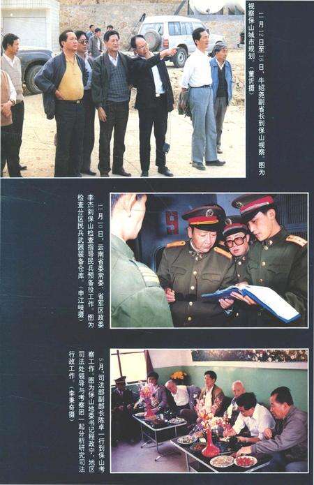 保山地区年鉴1995.pdf电子版_云南省志预览图5