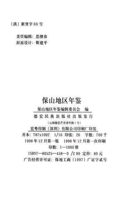 保山地区年鉴1998.pdf电子版_云南省志预览图5