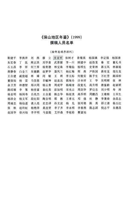 保山地区年鉴1999.pdf电子版_云南省志预览图5