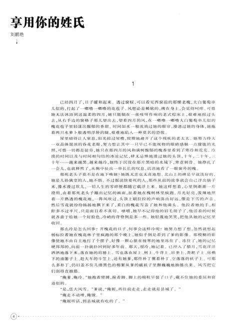 新疆绿洲2015年第01期.pdf电子版_新疆维吾尔族自治区志预览图5