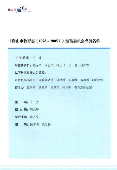 保山市教育志（1972～2005）.pdf电子版_云南省志预览图5