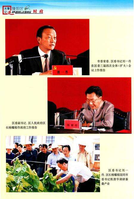 保山市隆阳区大事记述 2008.pdf电子版_云南省志预览图5