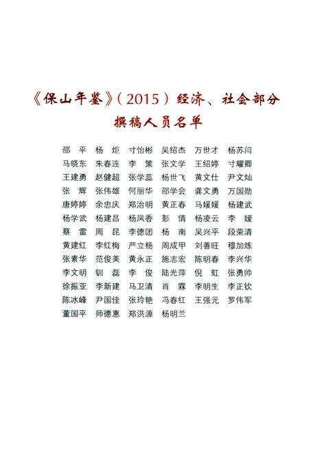 保山年鉴 经济 社会 2015.pdf电子版_云南省志预览图5