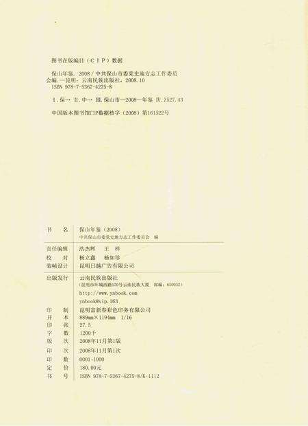 保山年鉴.2008.pdf电子版_云南省志预览图5