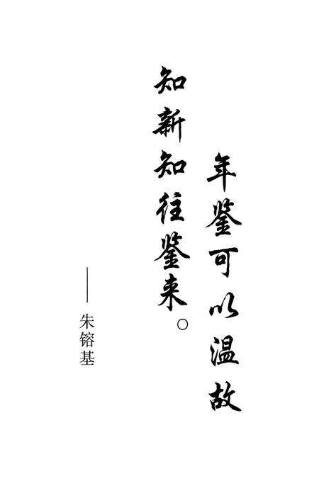 保山年鉴2001.pdf电子版_云南省志预览图5