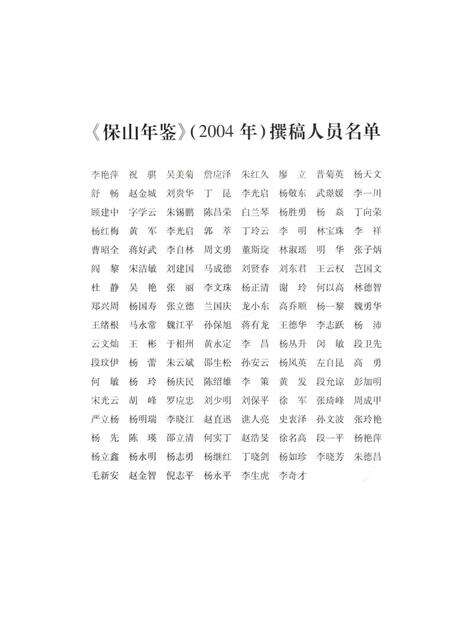 保山年鉴2004.pdf电子版_云南省志预览图5