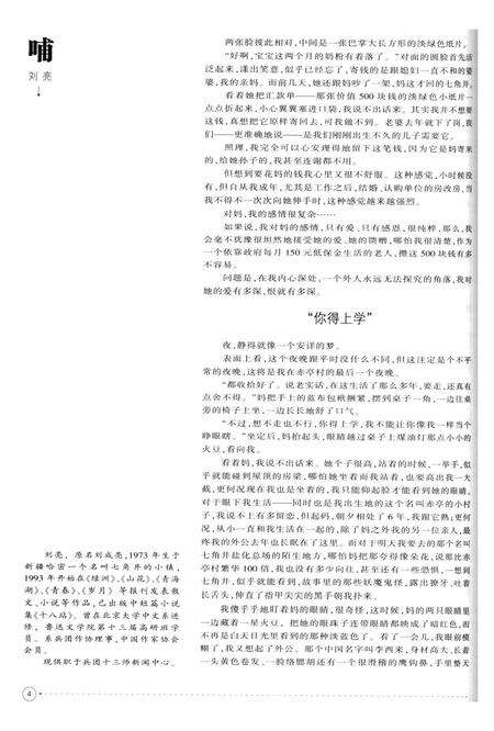 新疆绿洲2015年第02期.pdf电子版_新疆维吾尔族自治区志预览图5