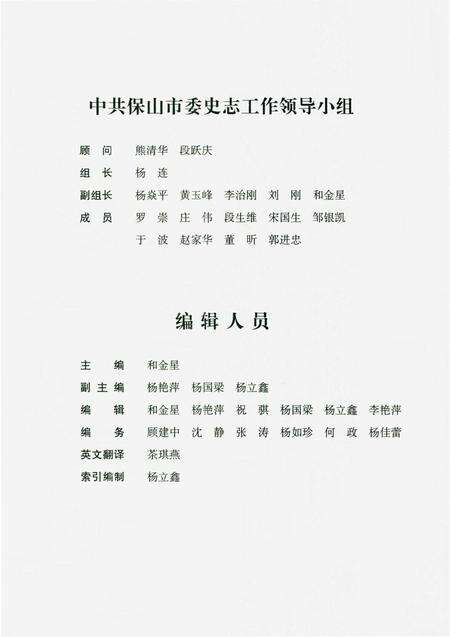 保山年鉴2005.pdf电子版_云南省志预览图5