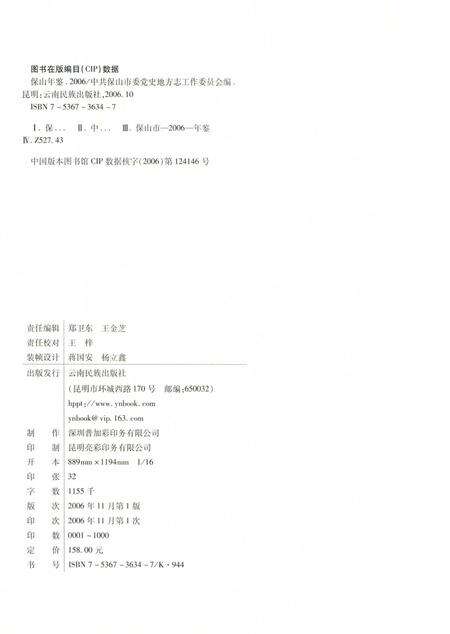 保山年鉴2006.pdf电子版_云南省志预览图5
