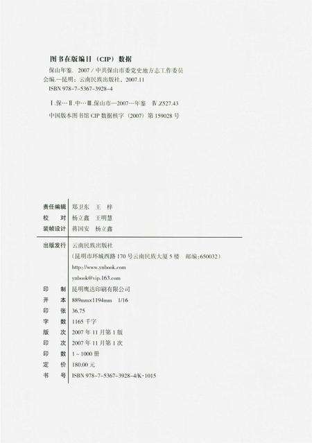 保山年鉴2007.pdf电子版_云南省志预览图5