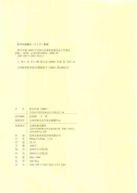 保山年鉴2009.pdf电子版_云南省志预览图5