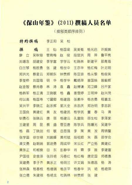 保山年鉴2011.pdf电子版_云南省志预览图5